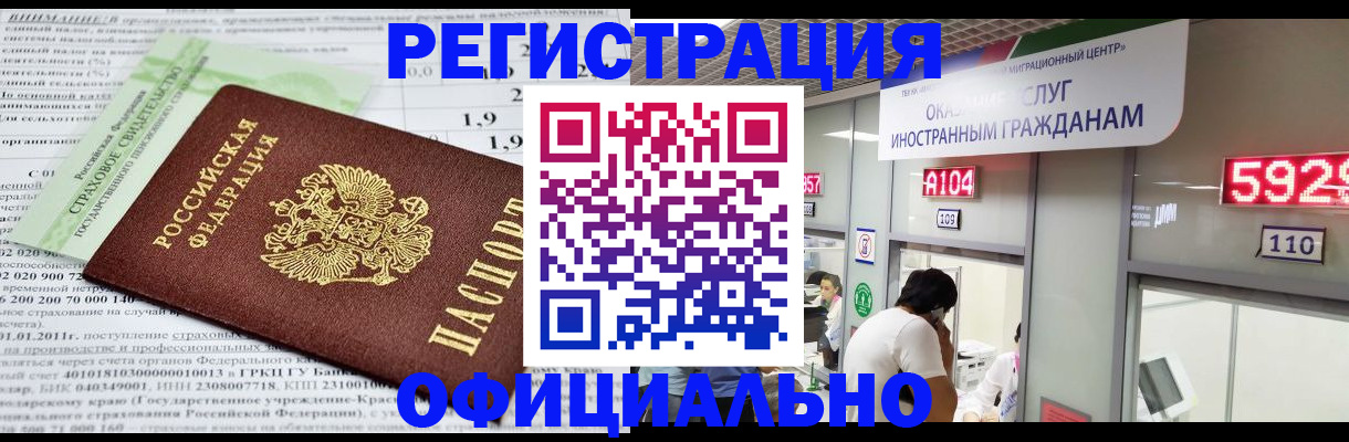 временная регистрация поиск в Башкортостане