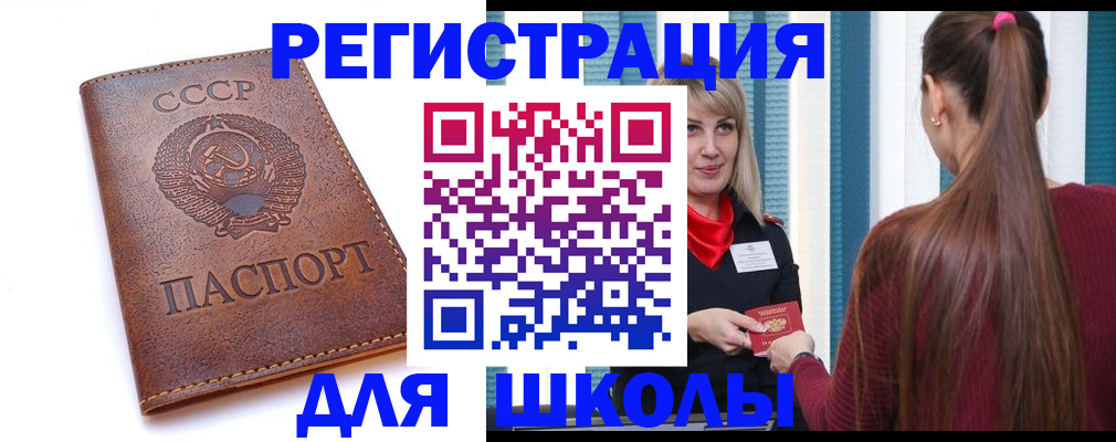 временная регистрация для школы в Башкортостане